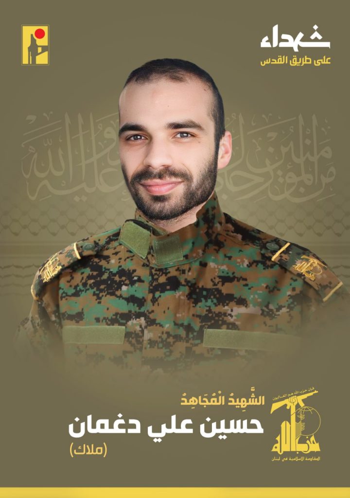 Martyr All the Way to Al-Quds Hussein Ali Doughman (Malak)